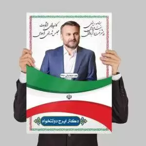 بنر تبلیغات کاندیدای انتخابات لایه باز