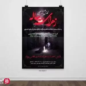 بنر هیئت طفل سه ساله