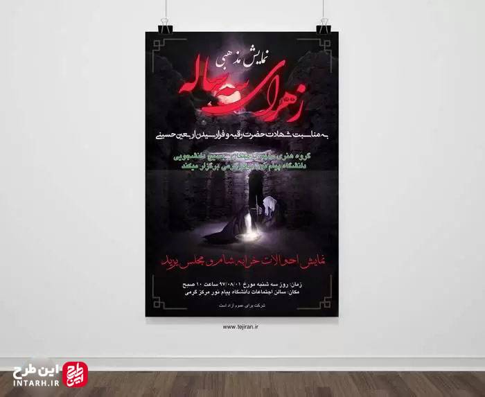 بنر هیئت طفل سه ساله