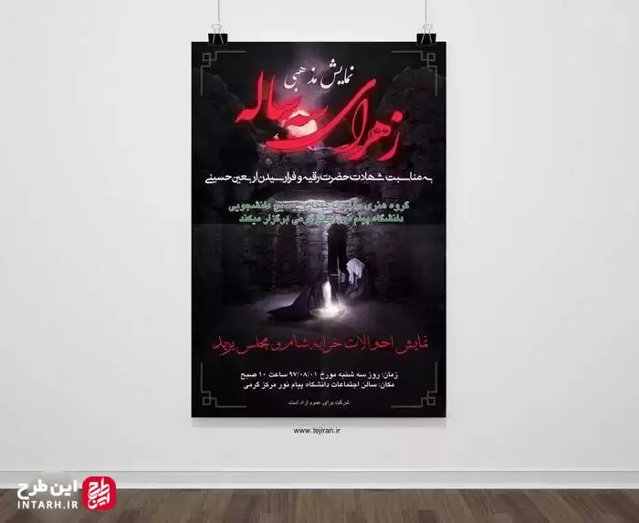 بنر هیئت طفل سه ساله