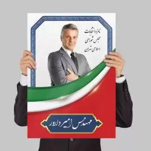 بنر و پوستر جدید کاندیدای انتخابات لایه باز