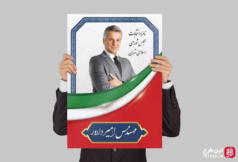 بنر و پوستر جدید کاندیدای انتخابات لایه باز