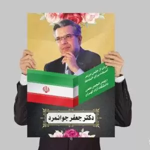بنر و پوستر کاندیدای انتخابات