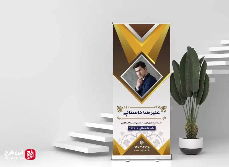 بنر کاندیدای انتخابات عمودی لایه باز