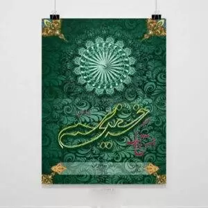 تراکت مراسم عید غدیر خم لایه باز
