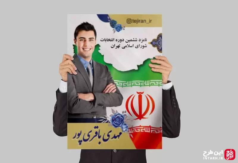 دانلود بنر و پوستر انتخاباتی لایه باز