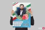 دانلود پوستر تبلیغات انتخابات