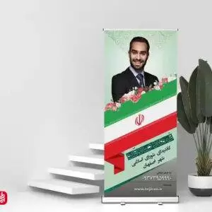 طرح بنر ایستاده انتخابات لایه باز