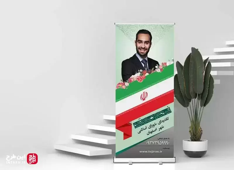 طرح بنر ایستاده انتخابات لایه باز