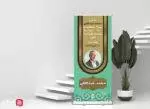 طرح بنر تبلیغات انتخابات لایه باز