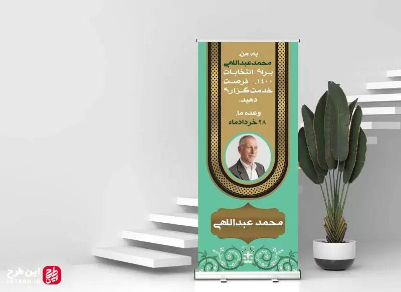 طرح بنر تبلیغات انتخابات لایه باز
