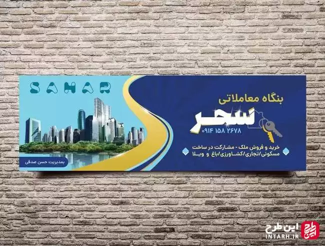 طرح بنر مشاور املاک لایه باز