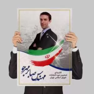 طرح بنر نامزد انتخابات لایه باز
