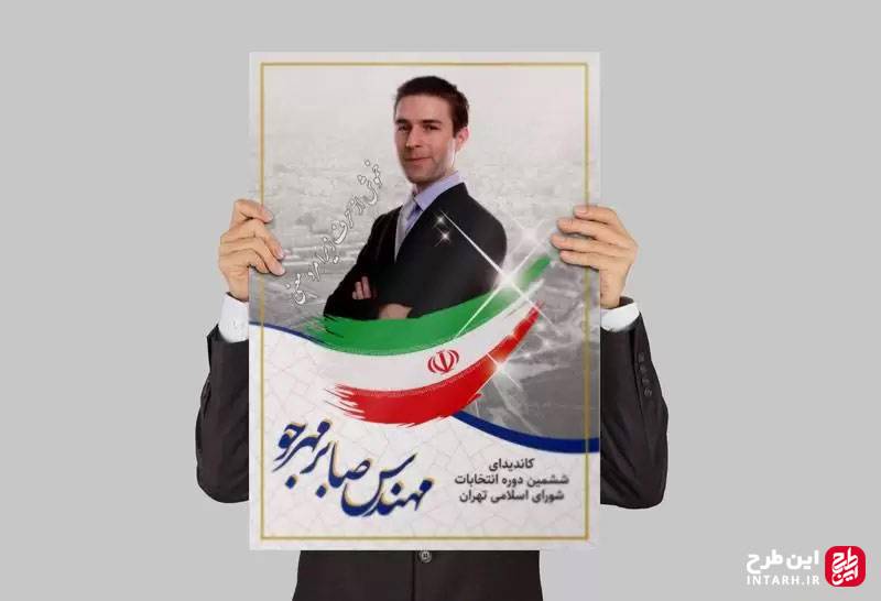 طرح بنر نامزد انتخابات لایه باز