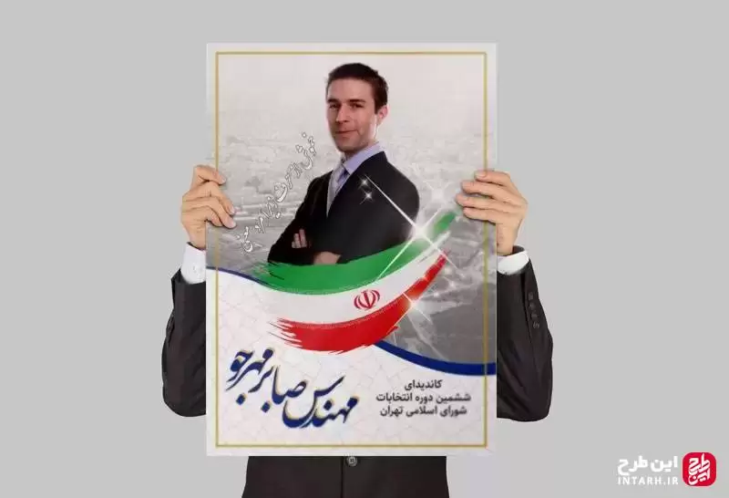 طرح بنر نامزد انتخابات لایه باز