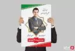 طرح پوستر نامزد انتخابات لایه باز