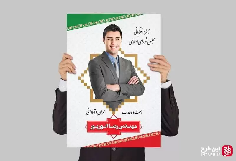 طرح پوستر نامزد انتخابات لایه باز طرح پوستر نامزد انتخابات لایه باز