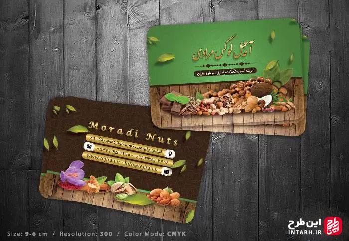 طرح کارت ویزیت آجیل فروشی