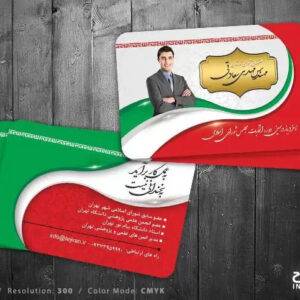 طرح کارت ویزیت انتخابات لایه باز