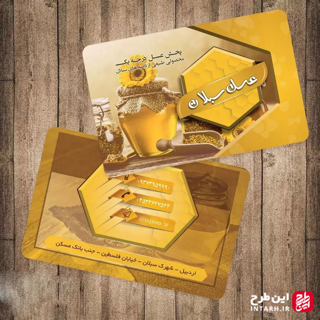 طرح کارت ویزیت عسل فروشی لایه باز طرح کارت ویزیت عسل فروشی لایه باز