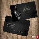 طرح کارت ویزیت پوشاک مردانه