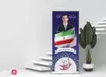 فایل بنر لایه باز ستاد انتخابات