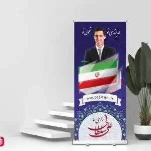 فایل بنر لایه باز ستاد انتخابات