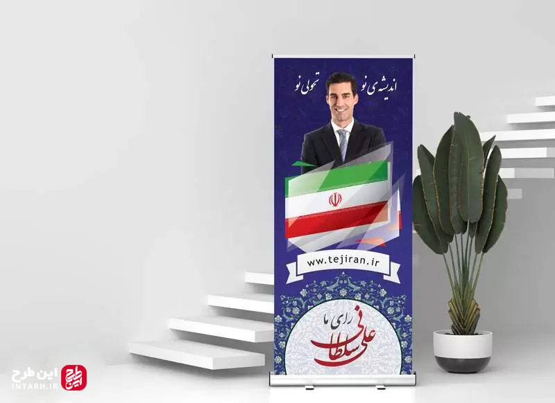 فایل بنر لایه باز ستاد انتخابات