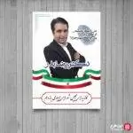 فایل بنر و پوستر انتخاباتی لایه باز