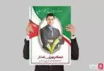 فایل بنر کاندیدای انتخابات لایه باز