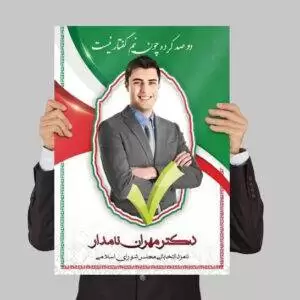 فایل بنر کاندیدای انتخابات لایه باز