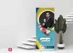 نمونه بنر تبلیغات ستاد انتخابات
