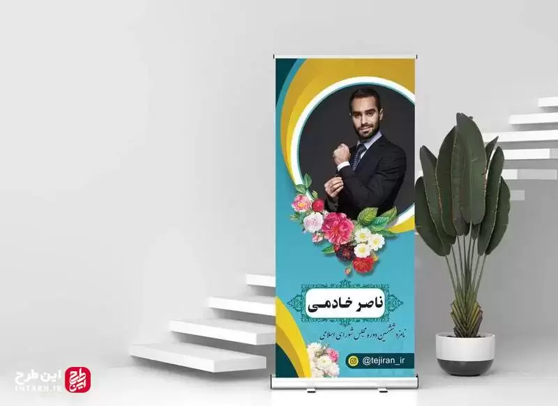 نمونه بنر تبلیغات ستاد انتخابات