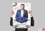 نمونه بنر نامزد انتخابات لایه باز
