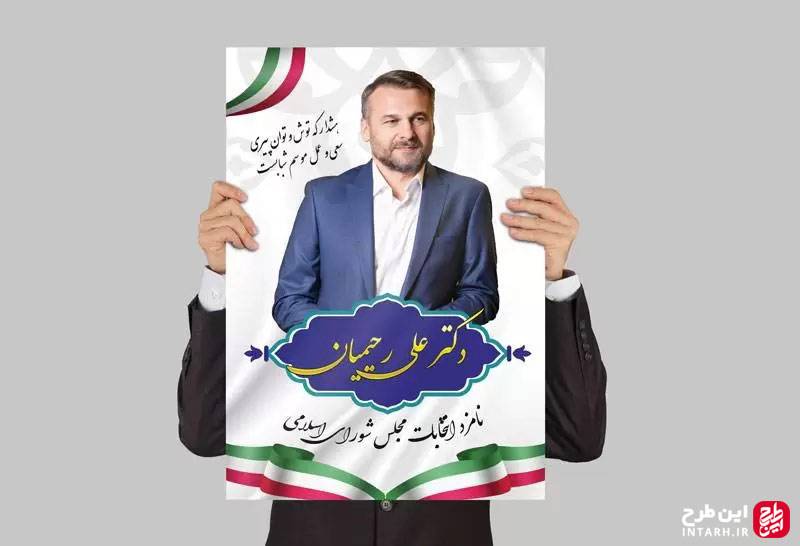 نمونه بنر نامزد انتخابات لایه باز