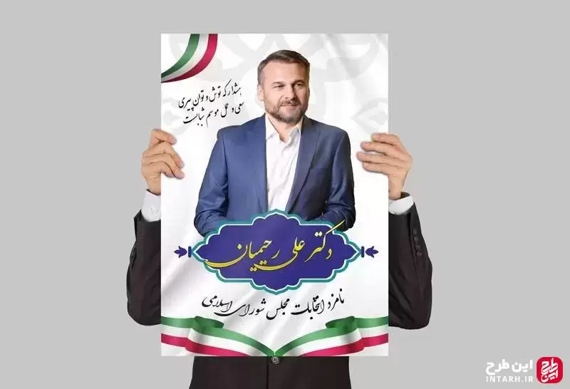 نمونه بنر نامزد انتخابات لایه باز