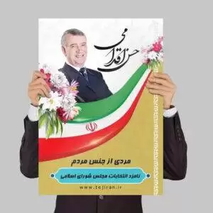 نمونه پوستر ستاد نامزد انتخابات