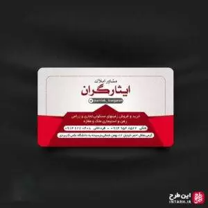 نمونه کارت ویزیت املاک لایه باز