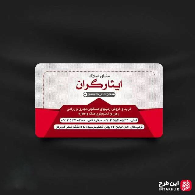 نمونه کارت ویزیت املاک لایه باز