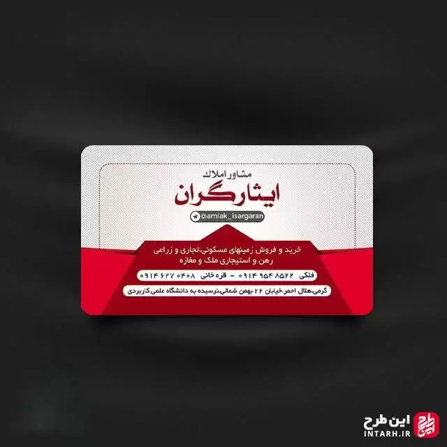 نمونه کارت ویزیت املاک لایه باز