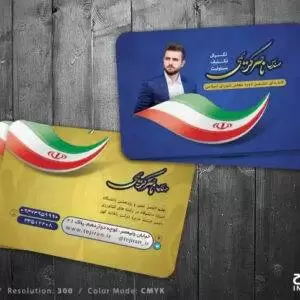 نمونه کارت ویزیت انتخابات لایه باز