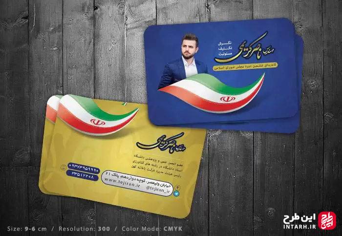نمونه کارت ویزیت انتخابات لایه باز
