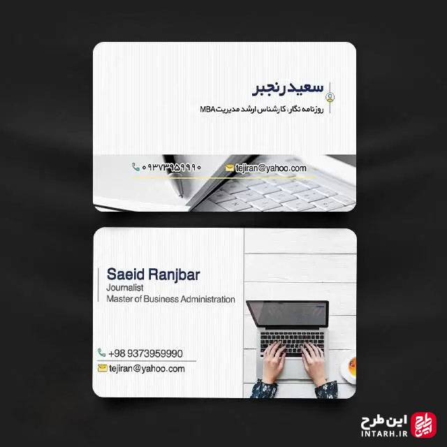 نمونه کارت ویزیت خبرنگاری لایه باز