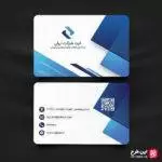 نمونه کارت ویزیت شرکتی و شخصی لایه باز