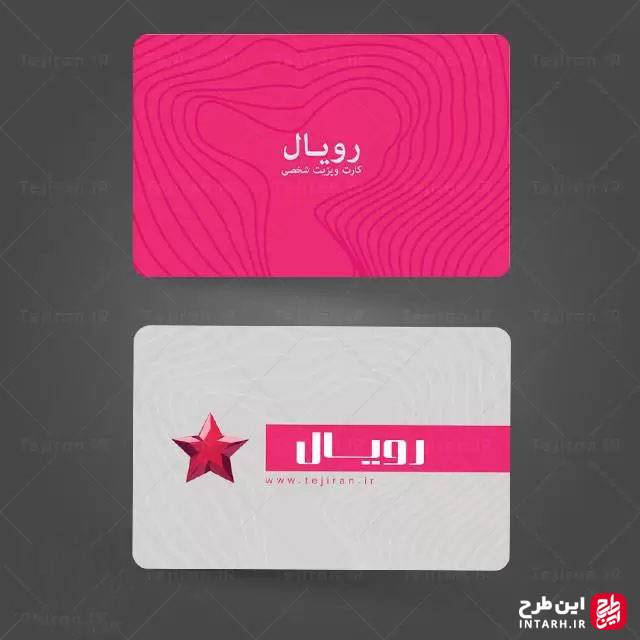 نمونه کارت ویزیت صورتی لایه باز