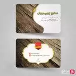 کارت ویزیت mdf کاری و نجاری