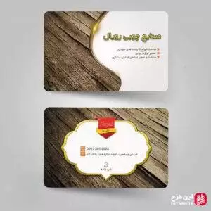 کارت ویزیت mdf کاری و نجاری