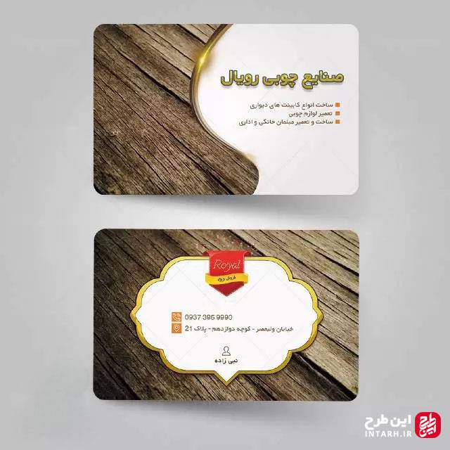کارت ویزیت mdf کاری و نجاری
