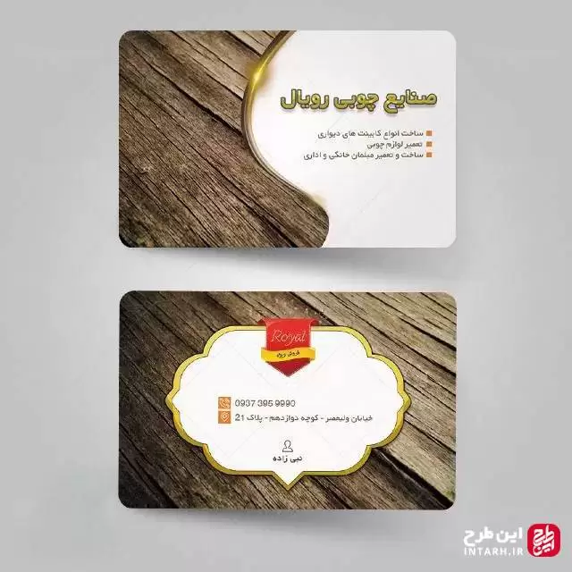 کارت ویزیت mdf کاری و نجاری