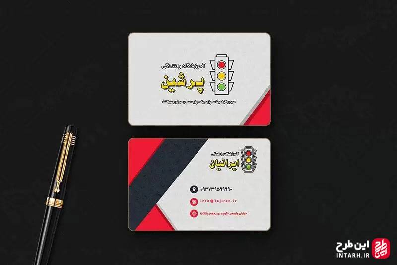 کارت ویزیت آموزشگاه رانندگی